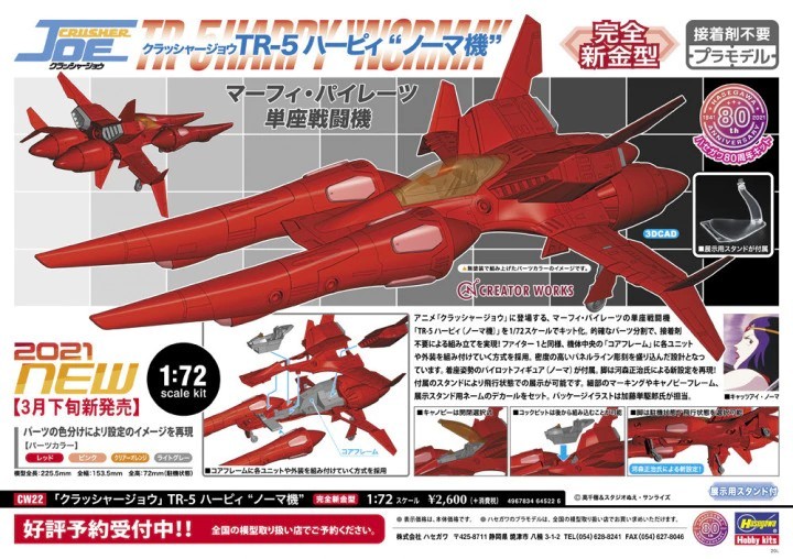 Crusher Joe TR-5 Harpy